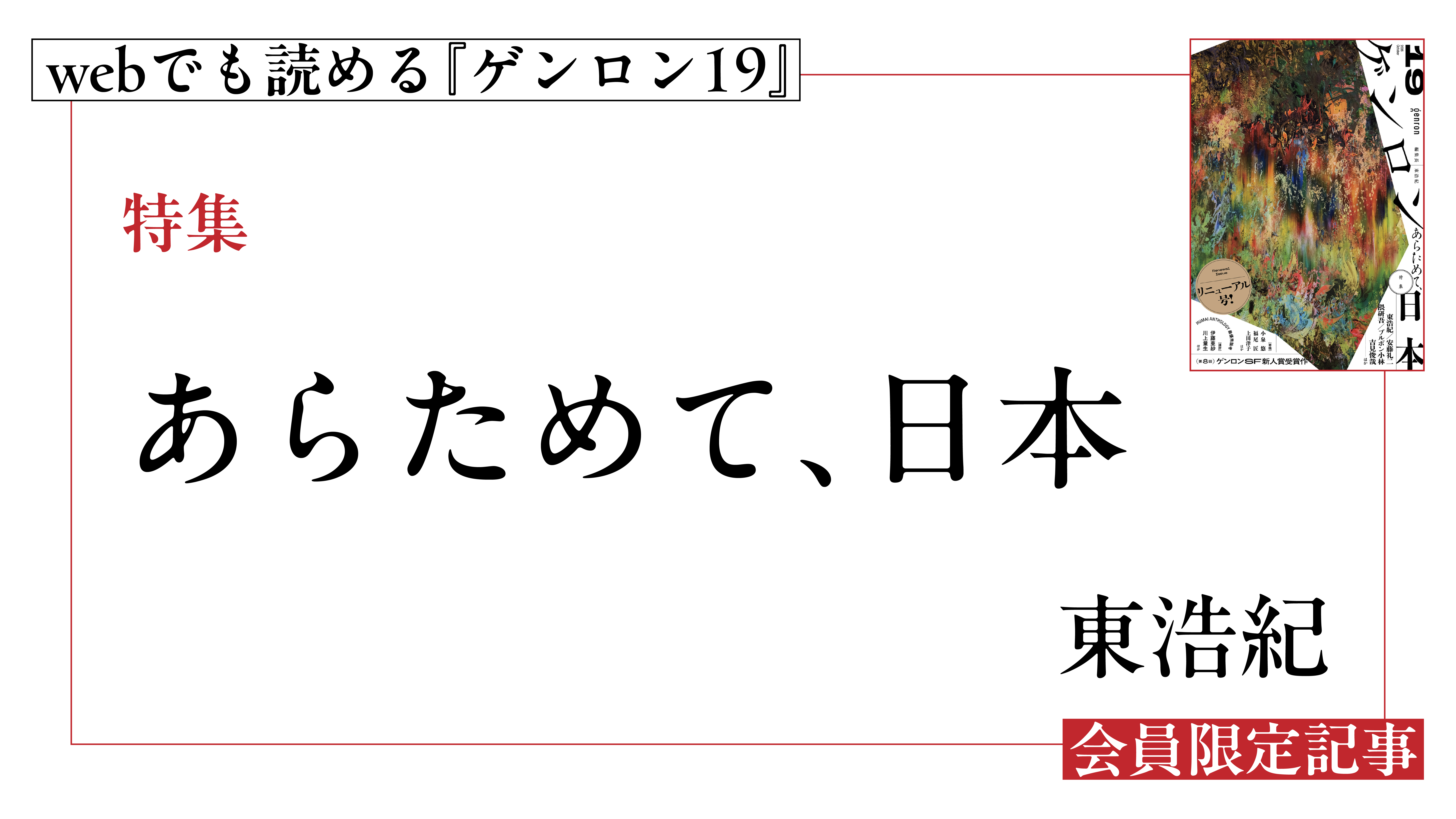 特集　あらためて、日本
